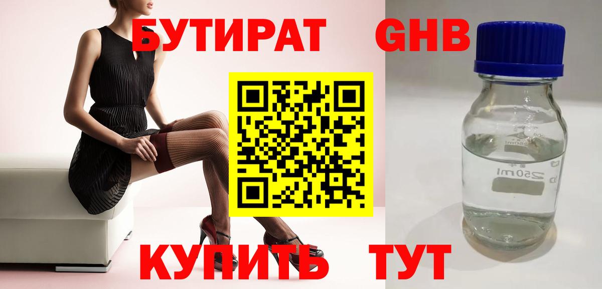 Бутират 1.4BDO Саров