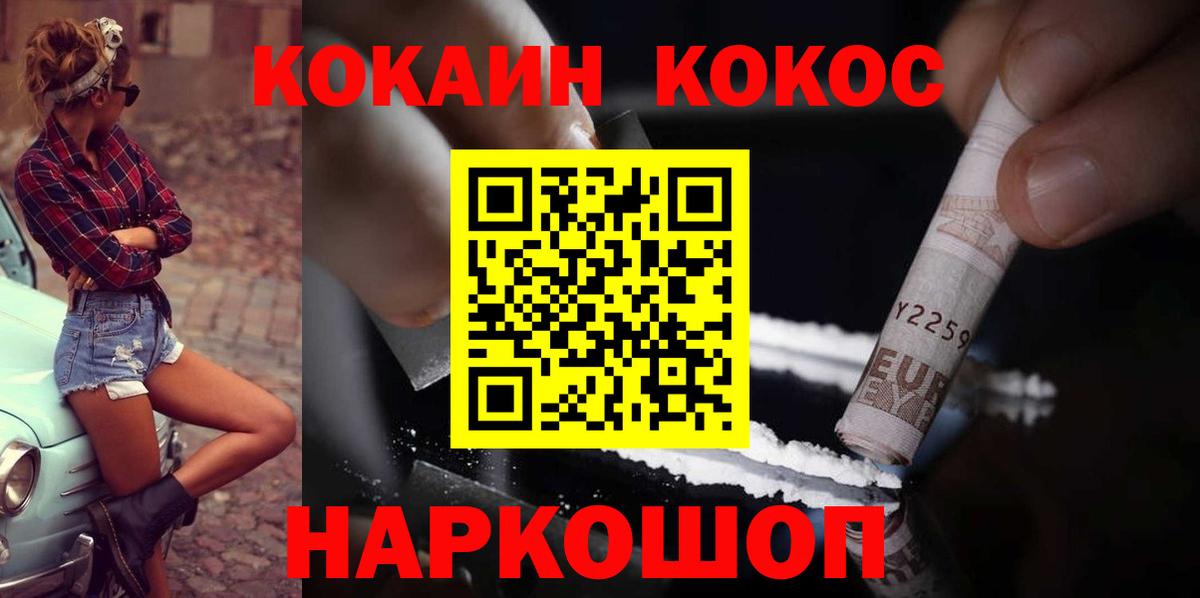 КОКАИН 99%  продажа наркотиков  COCAIN FishScale  Саров  Вход с VPN 