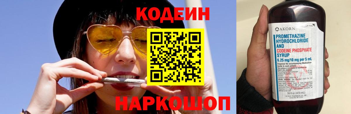Кодеин Purple Drank  Кодеиновый сироп Lean Purple Drank  Вход с VPN  Саров 