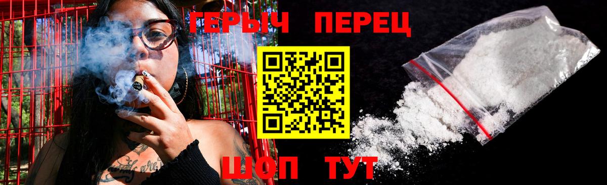 ГЕРОИН белый Саров