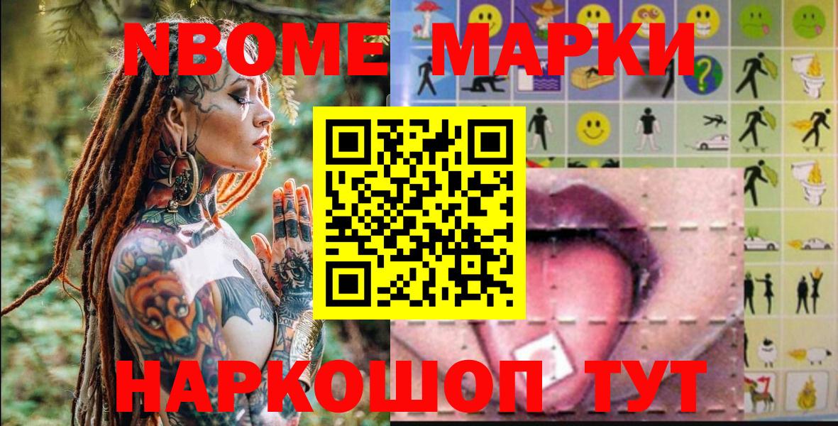 Саров  Марки N-bome  Вход с VPN  Марки 25I-NBOMe 1,8мг 